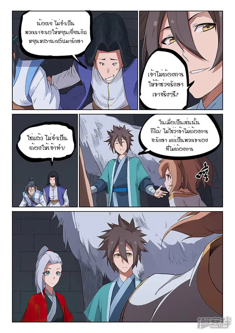 Star Martial God Techniquer ตอนที่ 223 หน้า 4