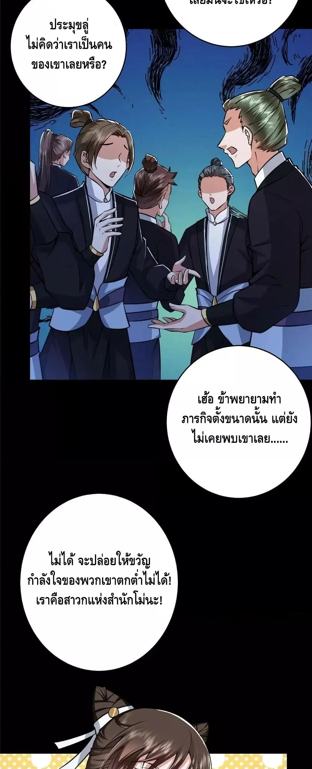 Keep A Low Profile ตอนที่ 180 หน้า 24