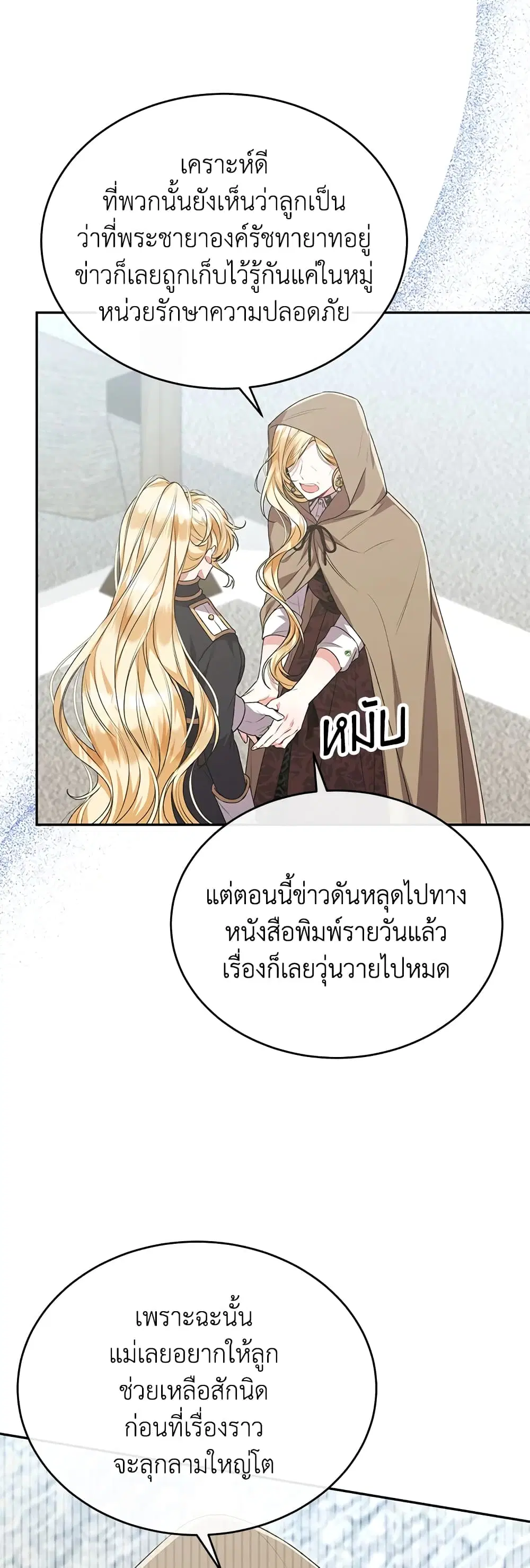 The Real Daughter Is Back ตอนที่ 52 หน้า 18