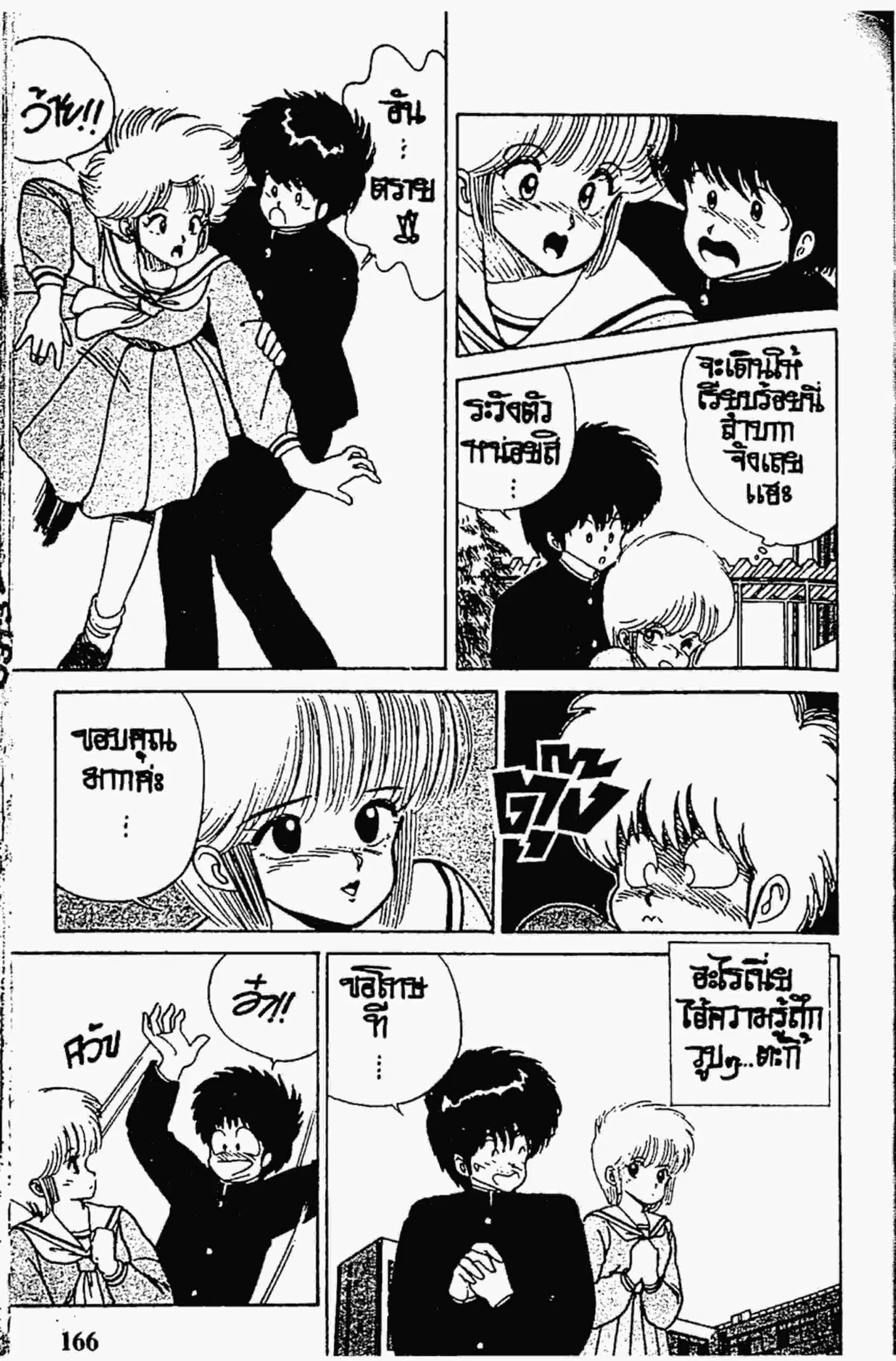 Kimagure Orange☆Road ตอนที่ 50 หน้า 10