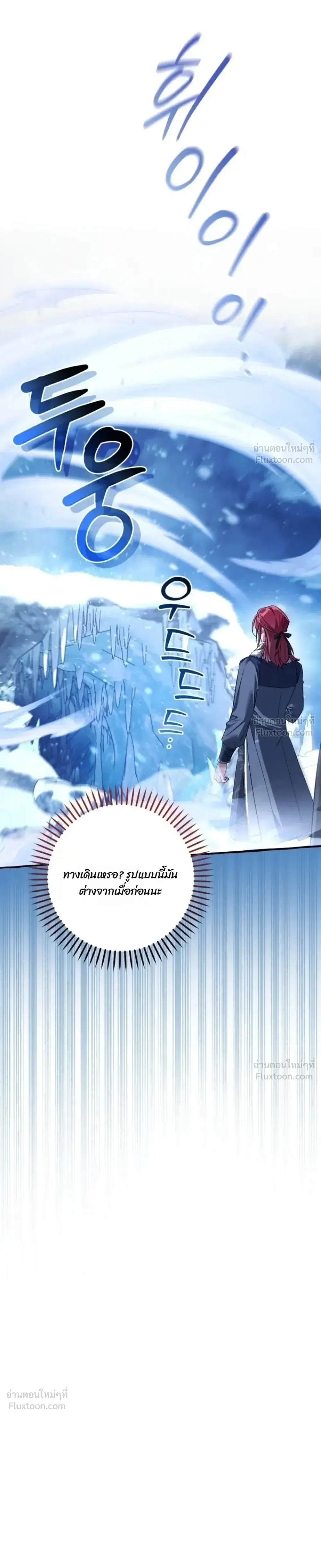 Trash of the Count’s Family คุณชายไม่เอาไหนแห่งตระกูลเคานต์ ตอนที่ 182 หน้า 24