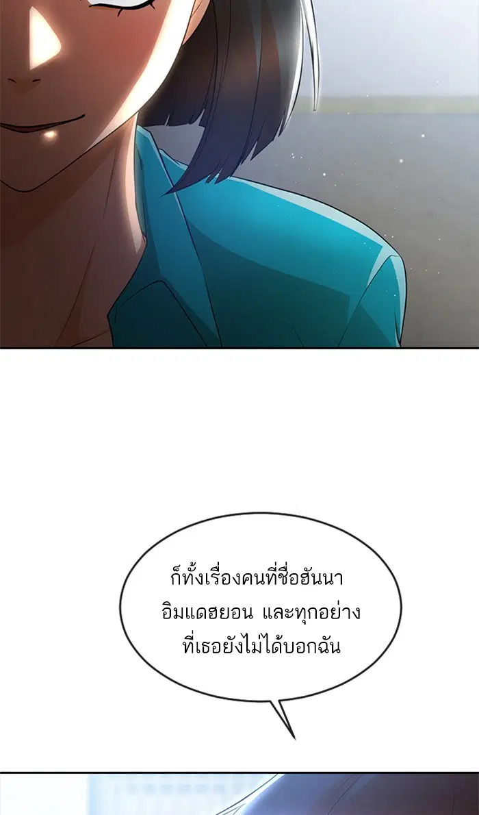 Random Chat ตอนที่ 258 หน้า 98