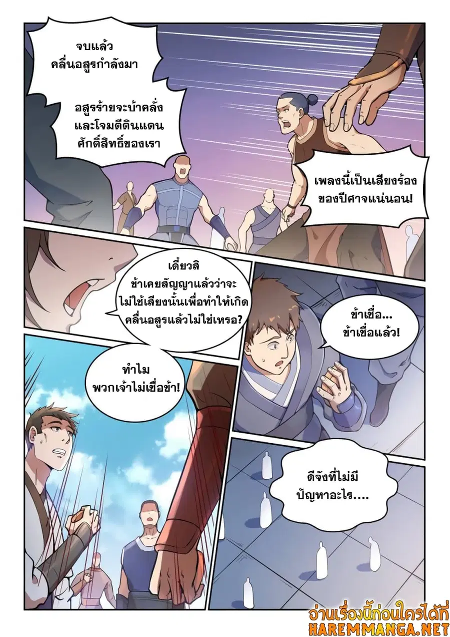 Bailian Chengshen ตอนที่ 497 หน้า 5