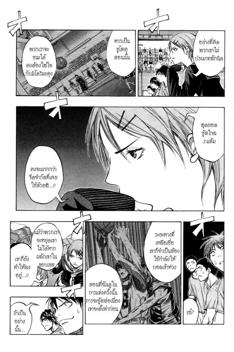 Kuroko no Basuke ตอนที่ 86 หน้า 3