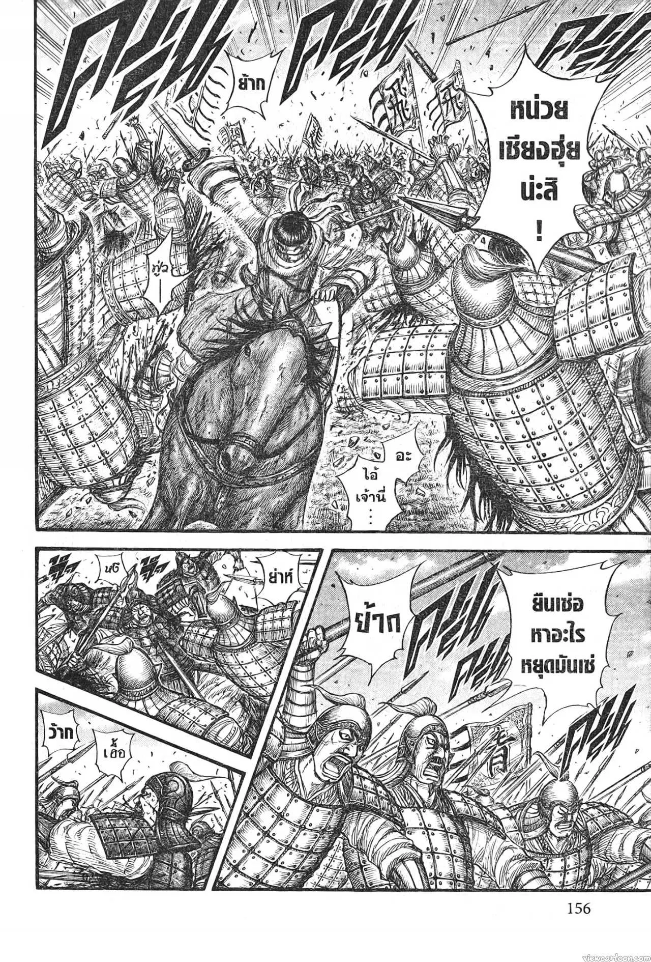 Kingdom ตอนที่ 721 หน้า 16