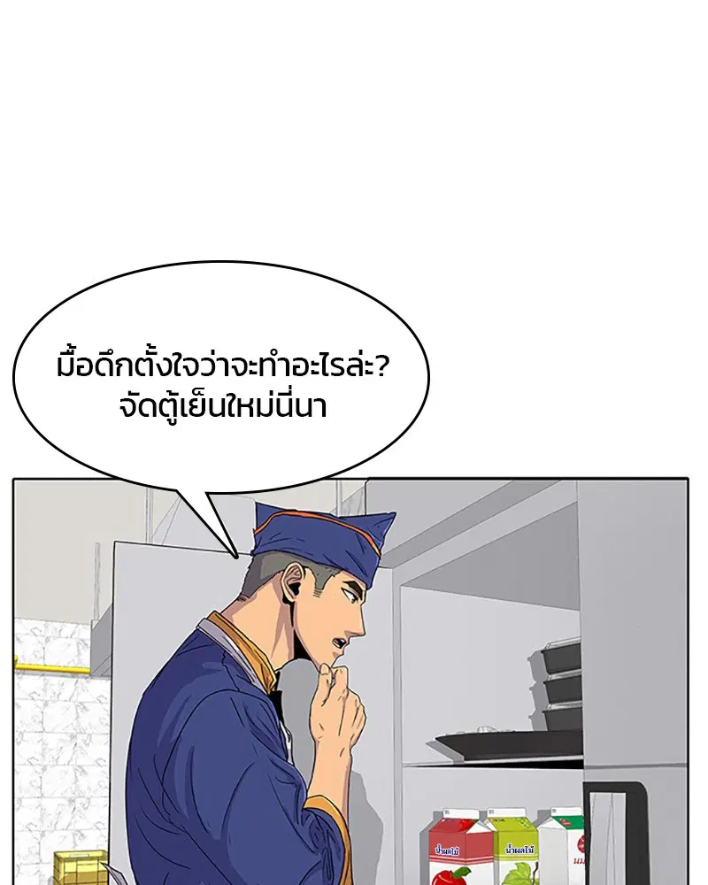 Kitchen Soldier ตอนที่ 23 หน้า 66