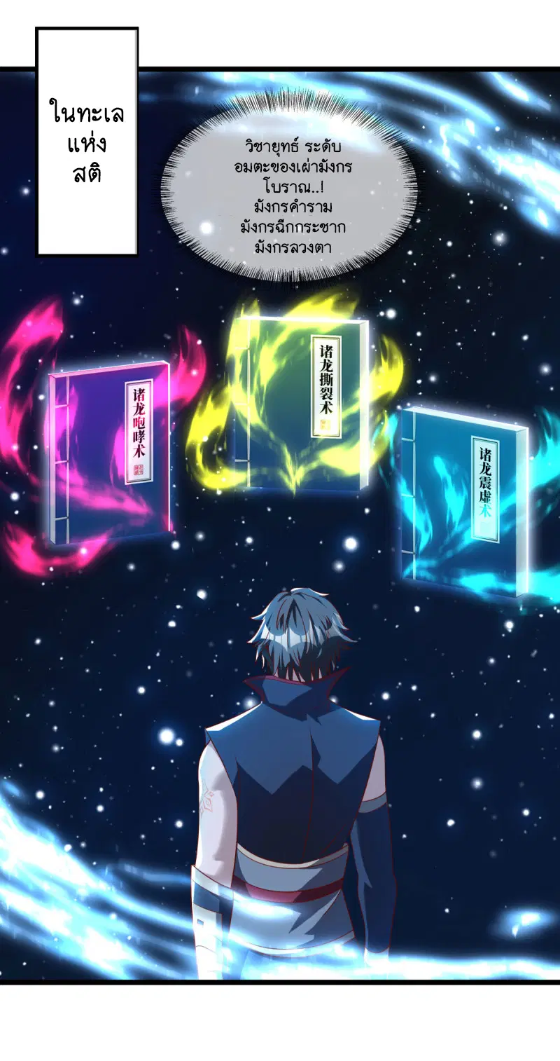 Peerless Battle Spirit ตอนที่ 641 หน้า 11