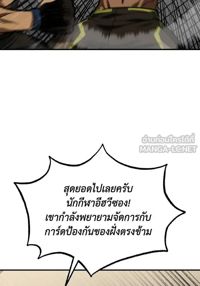 King of the Octagon ตอนที่ 45 หน้า 33