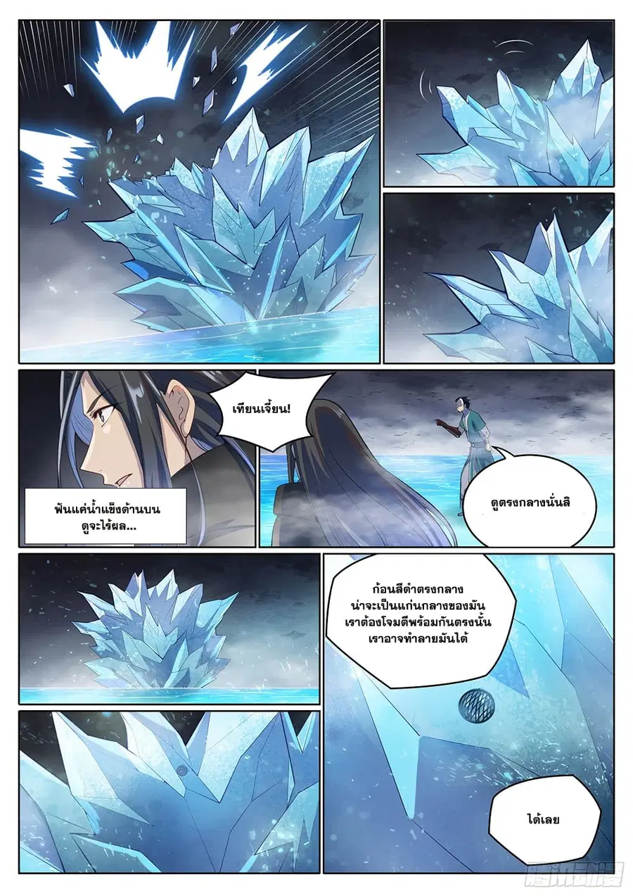 Bailian Chengshen ตอนที่ 1009 หน้า 5