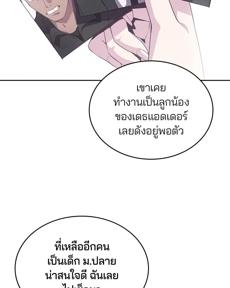 The Boy of Death ตอนที่ 88 หน้า 98