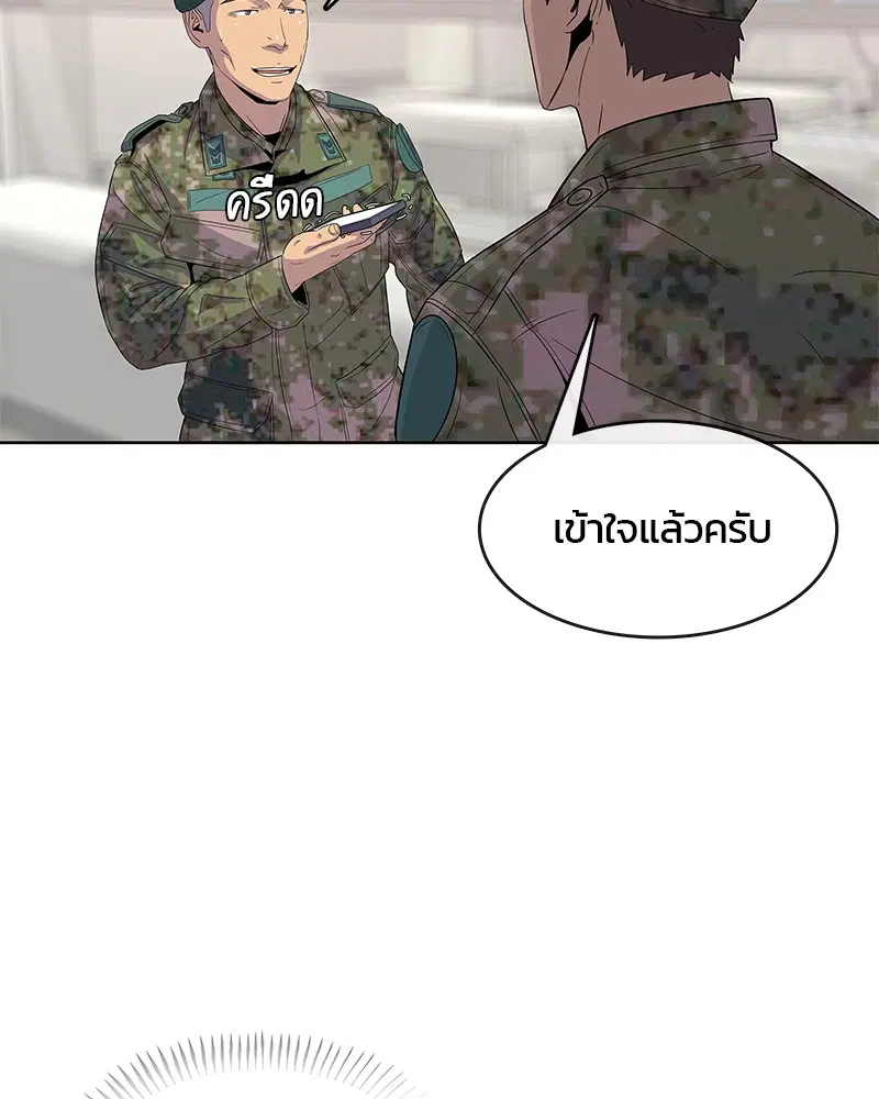 Kitchen Soldier ตอนที่ 110 หน้า 61
