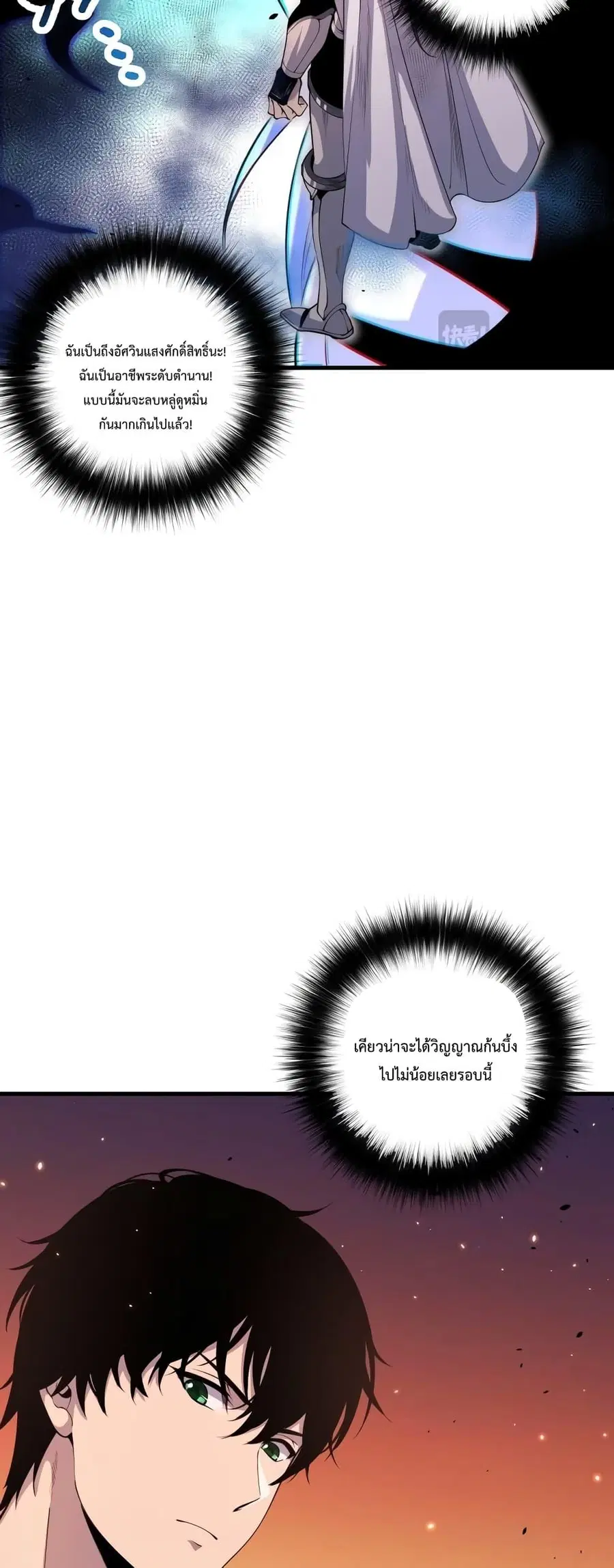 Necromancer King of The Scourge ตอนที่ 44 หน้า 7