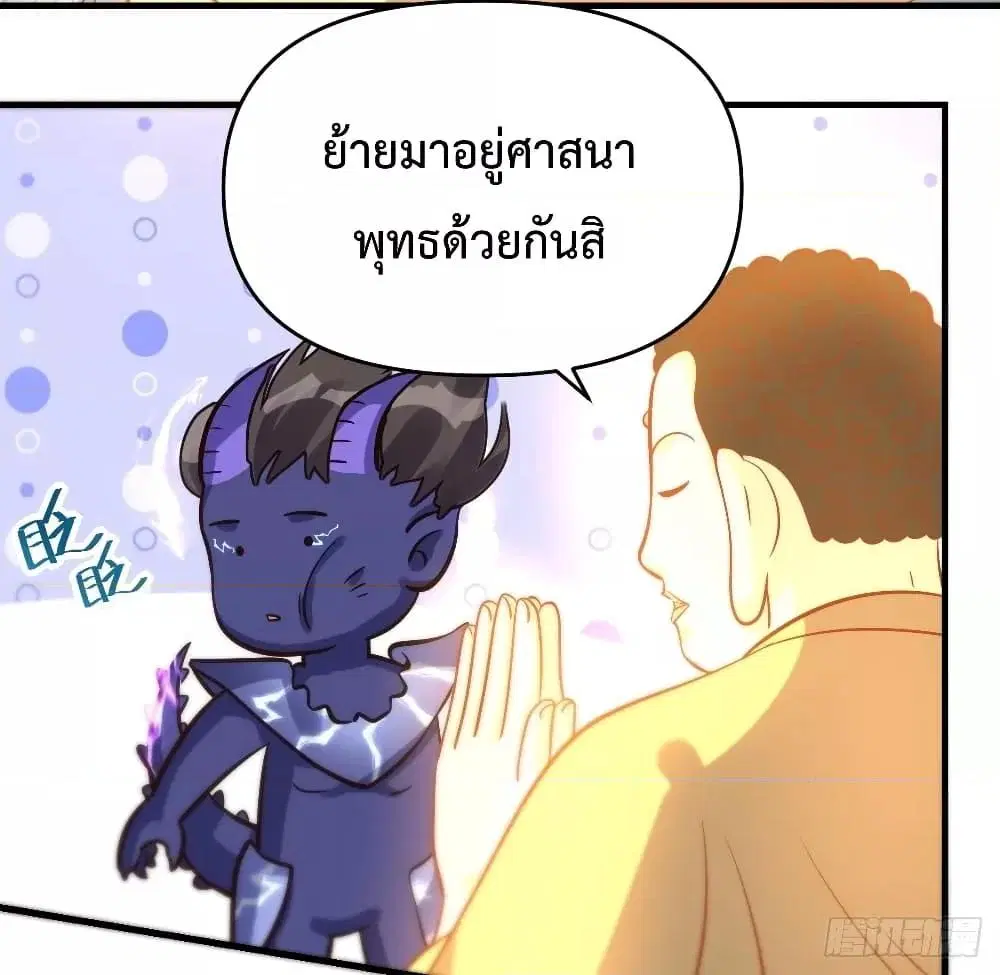 It Turns Out That I Am A Big Cultivator ตอนที่ 66 หน้า 31