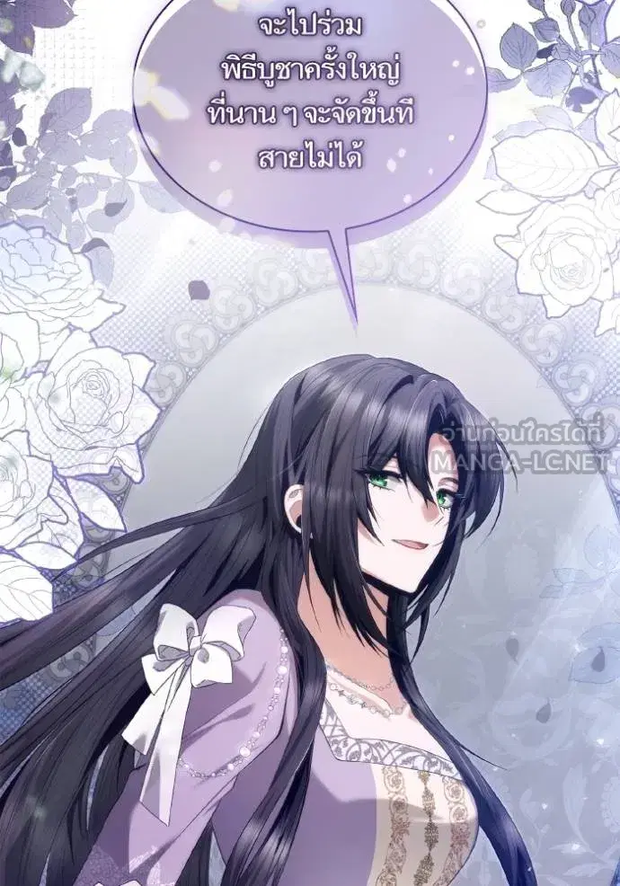 I Am the Queen in This Life ตอนที่ 144 หน้า 23