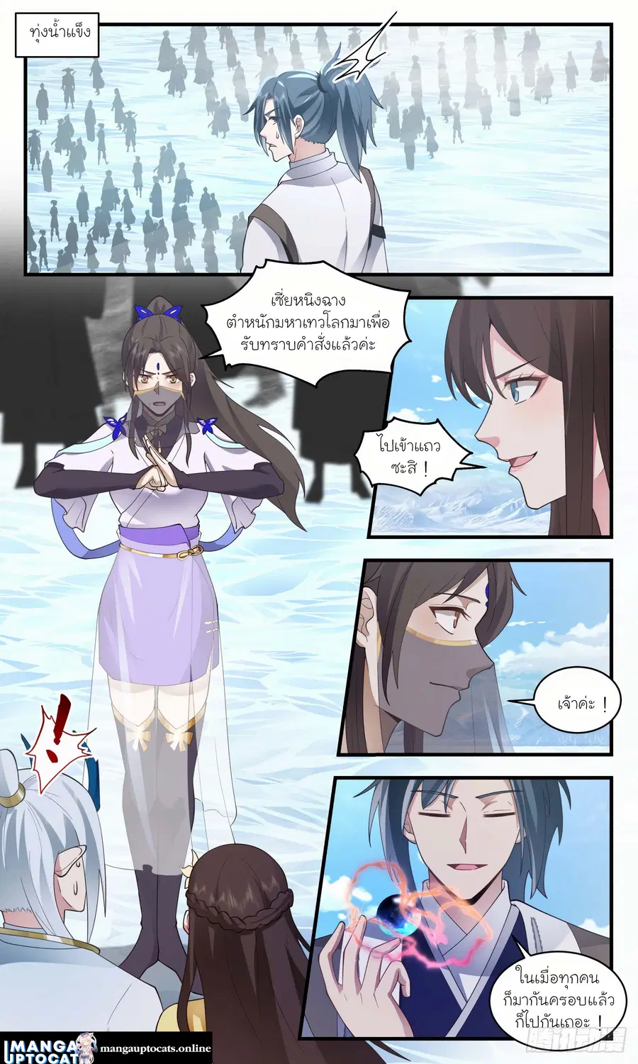 Martial Peak ตอนที่ 2498 หน้า 10