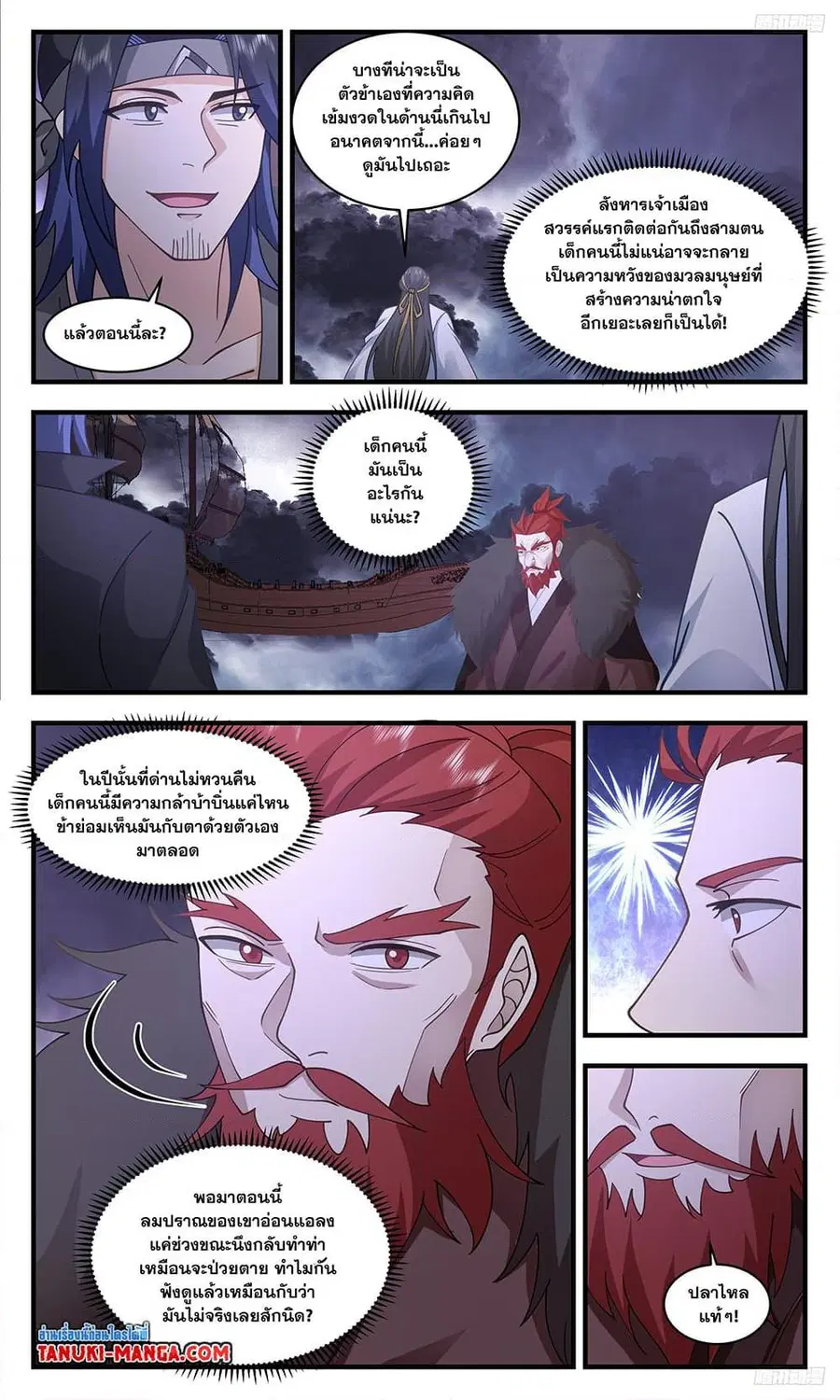 Martial Peak ตอนที่ 3351 หน้า 11