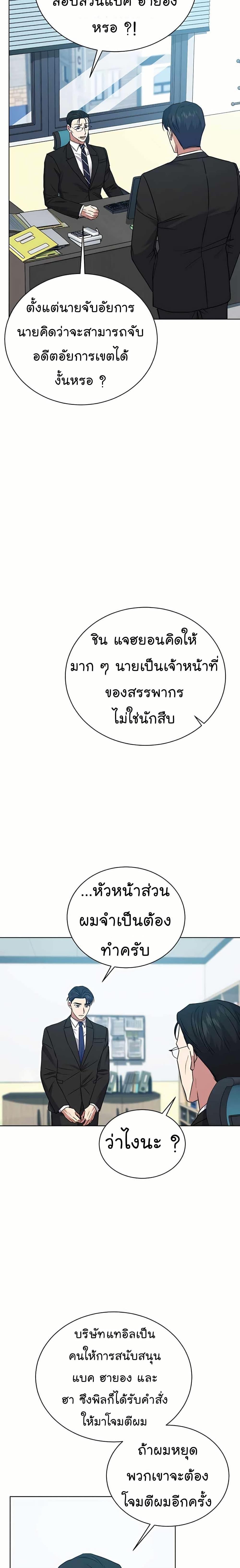 National Tax Service Thug ตอนที่ 21 หน้า 12