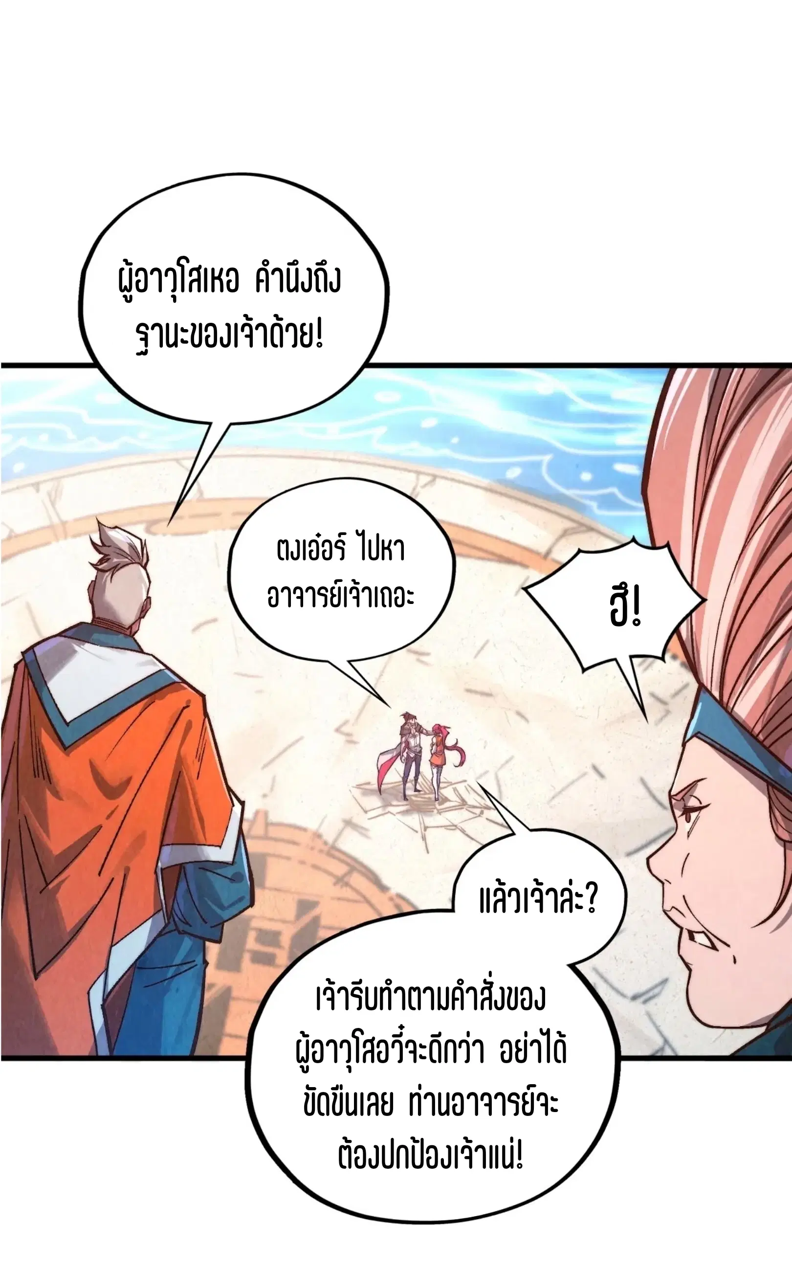 The Eternal Supreme ตอนที่ 404 หน้า 41
