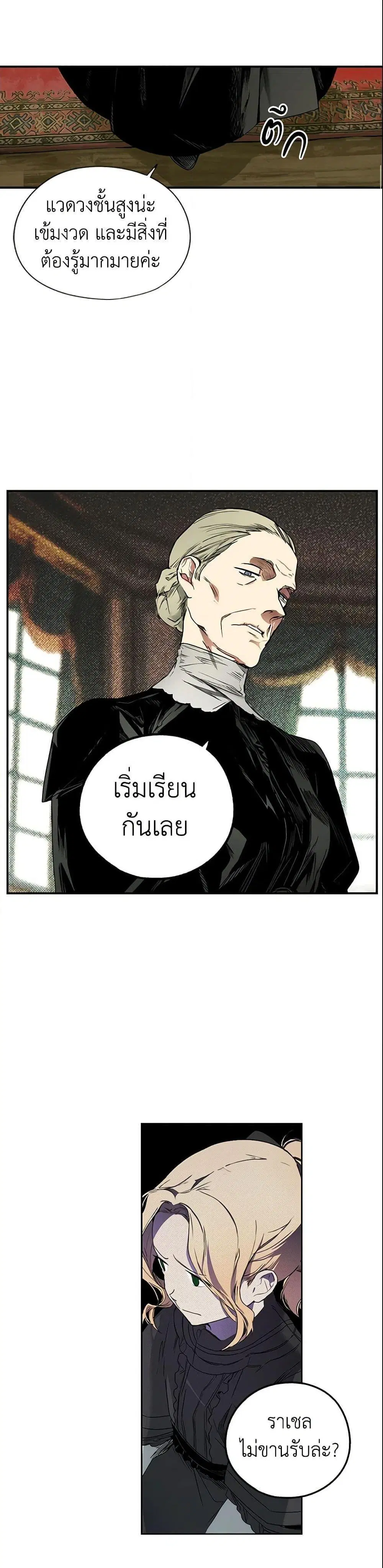 The Fantasie of a Stepmother ตอนที่ 7 หน้า 13
