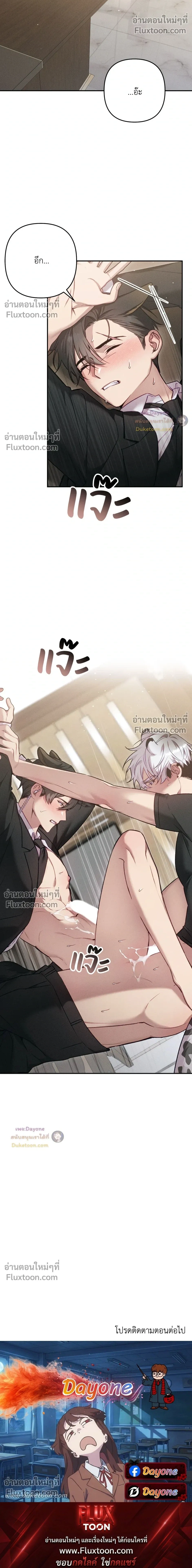 More Than Love, Mr. Bodyguard – มากกว่ารัก นายบอดีการ์ด ตอนที่ 2 หน้า 26