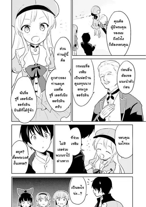 In Another World With My Smartphone ตอนที่ 3 หน้า 38
