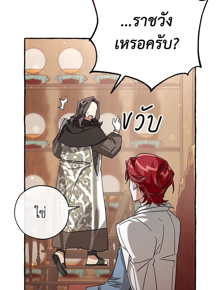Trash of the Count’s Family คุณชายไม่เอาไหนแห่งตระกูลเคานต์ ตอนที่ 83 หน้า 72