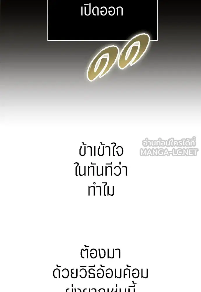 Your Throne ตอนที่ 253 หน้า 63