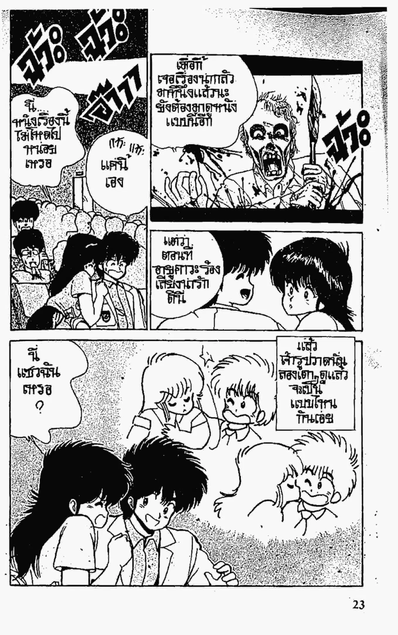 Kimagure Orange☆Road ตอนที่ 70 หน้า 22