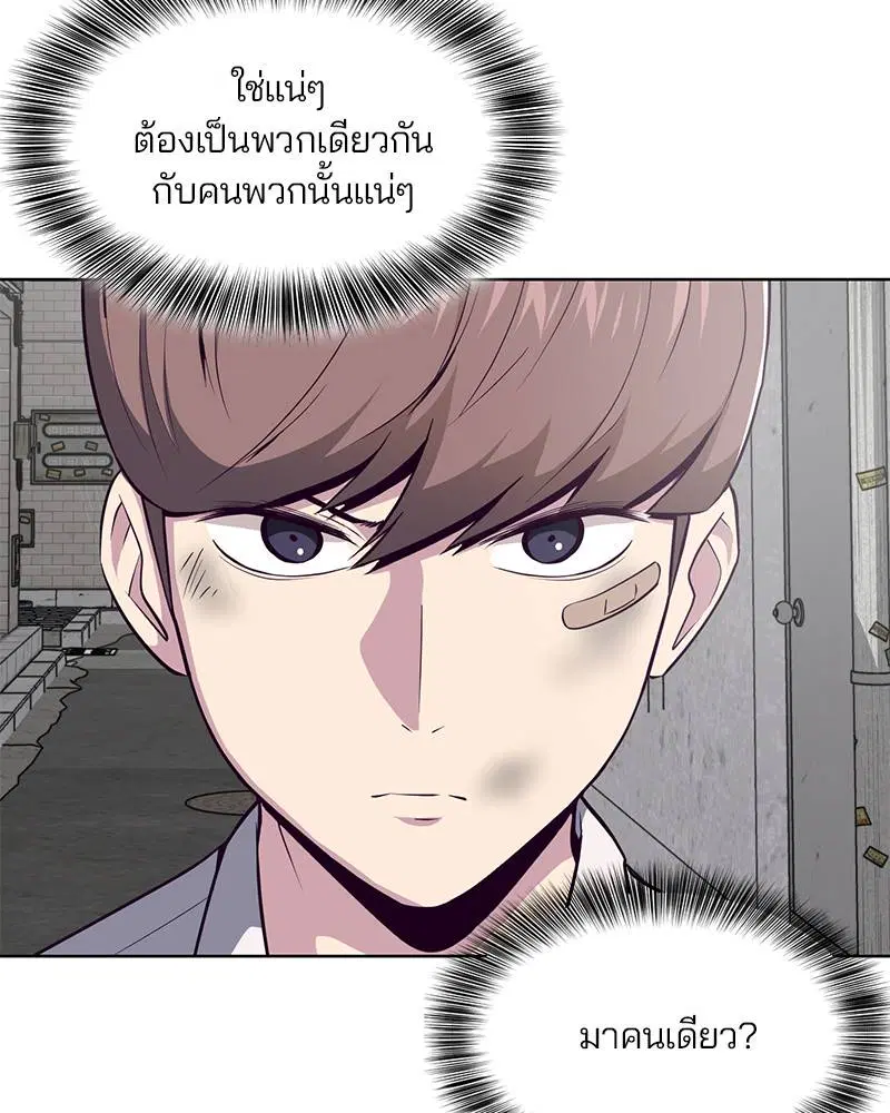 The Boy of Death ตอนที่ 37 หน้า 20