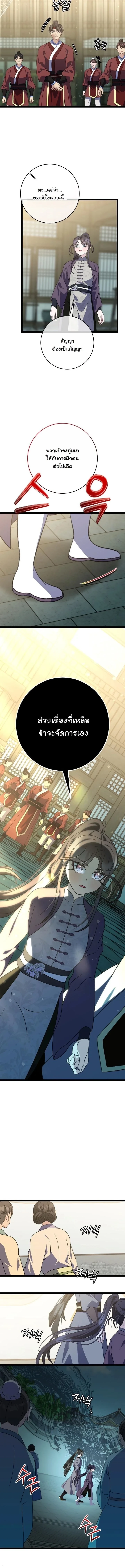 The Return of Namgung’s Granddaughter ตอนที่ 53 หน้า 3