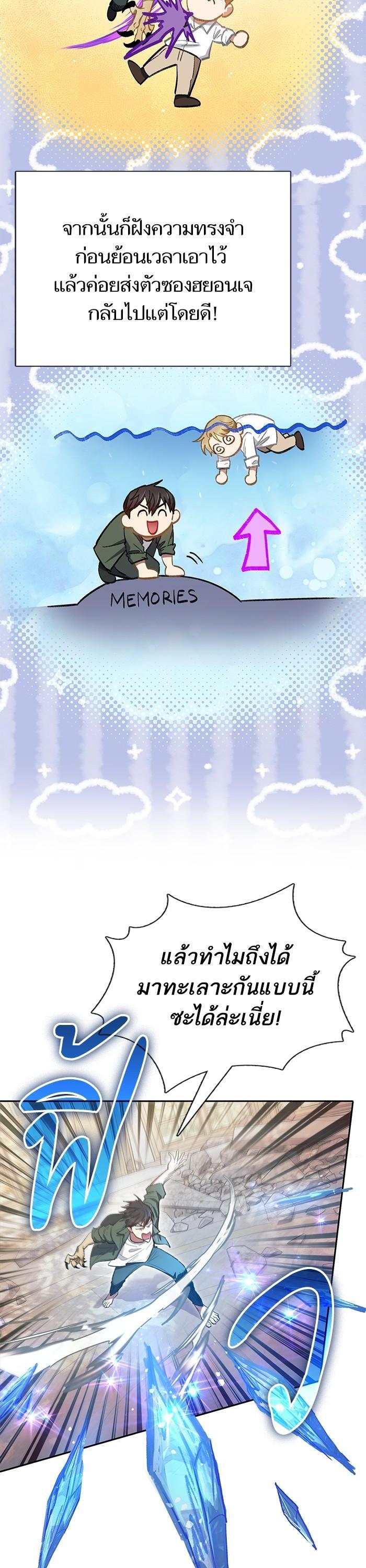 My S-Class Hunters (The S-Classes That I Raised) ตอนที่ 133 หน้า 4