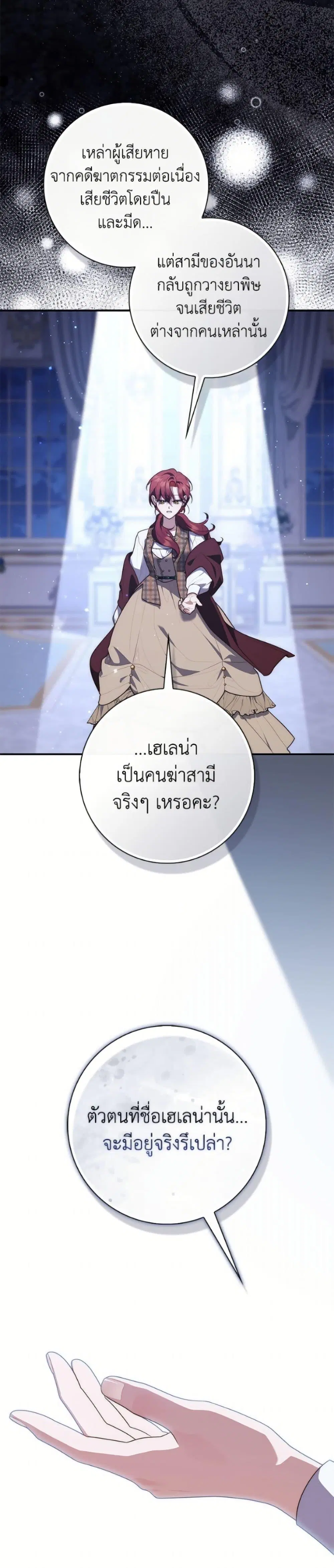 A Princess Who Reads Fortune ตอนที่ 130 หน้า 32