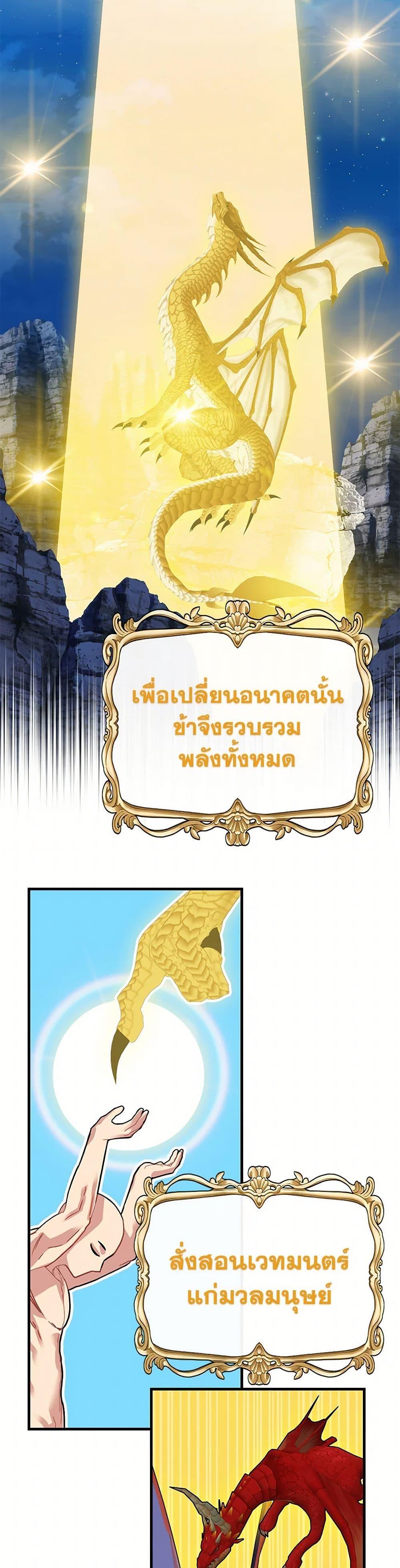 SSS-Class Gacha Hunter ตอนที่ 111 หน้า 36