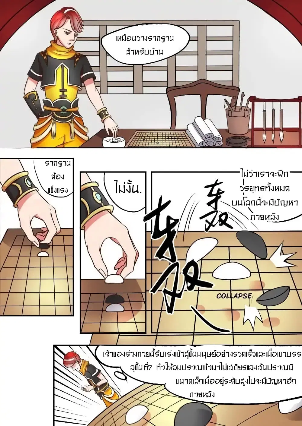 Martial Master ตอนที่ 12 หน้า 8