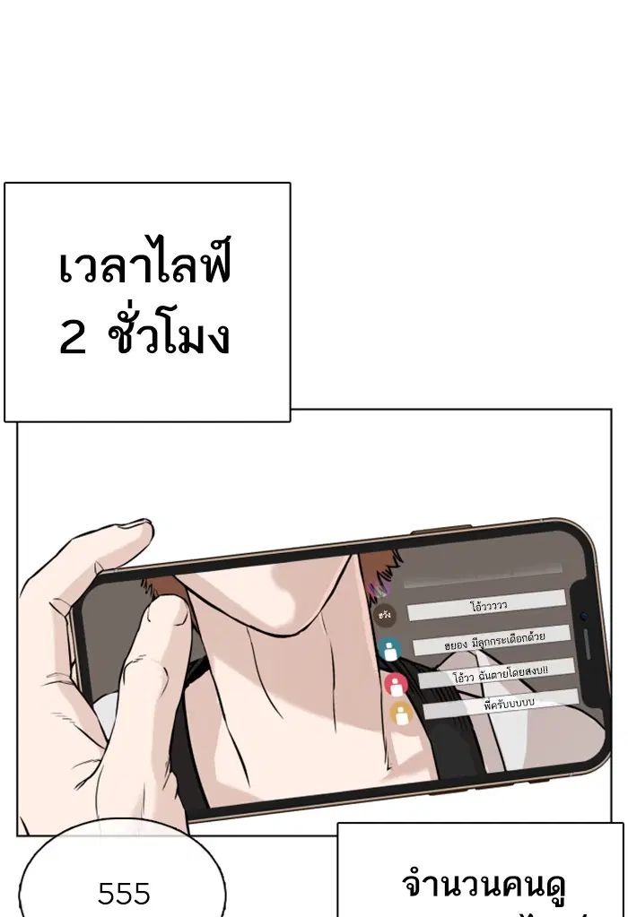 How to Fight ตอนที่ 55 หน้า 50