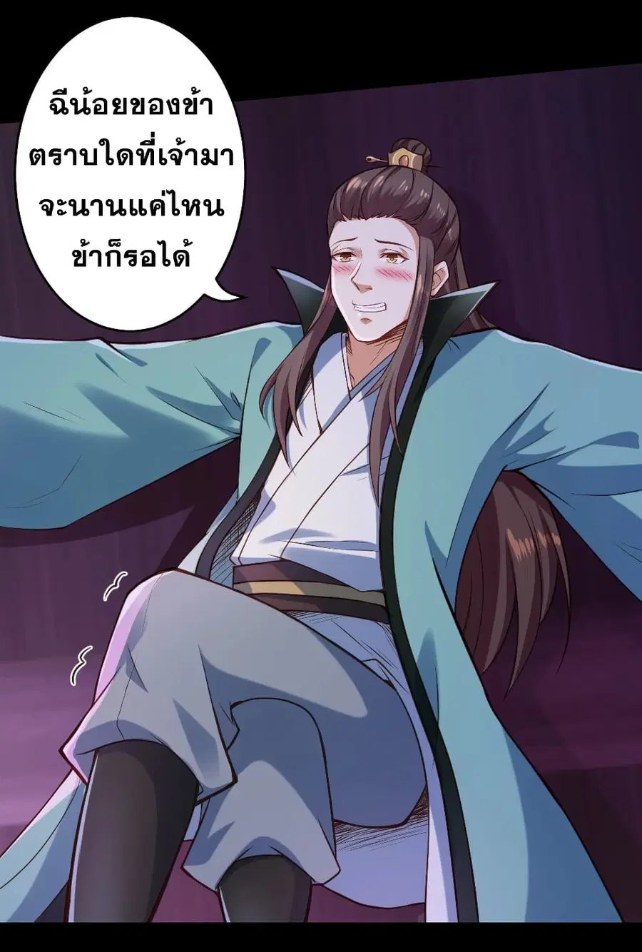 Against the Gods ตอนที่ 221 หน้า 4