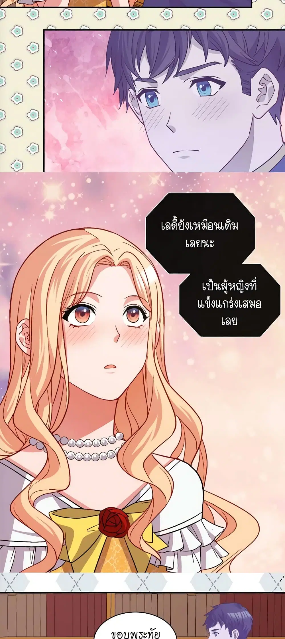 What It Takes to be a Villainess ตอนที่ 74 หน้า 21