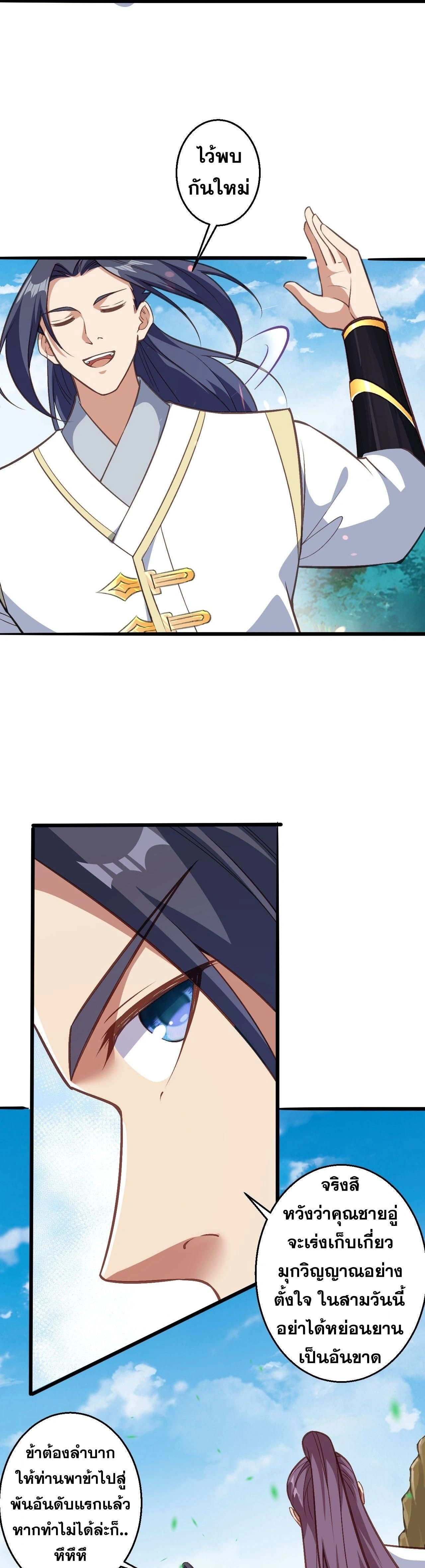 Against the Gods ตอนที่ 631 หน้า 23