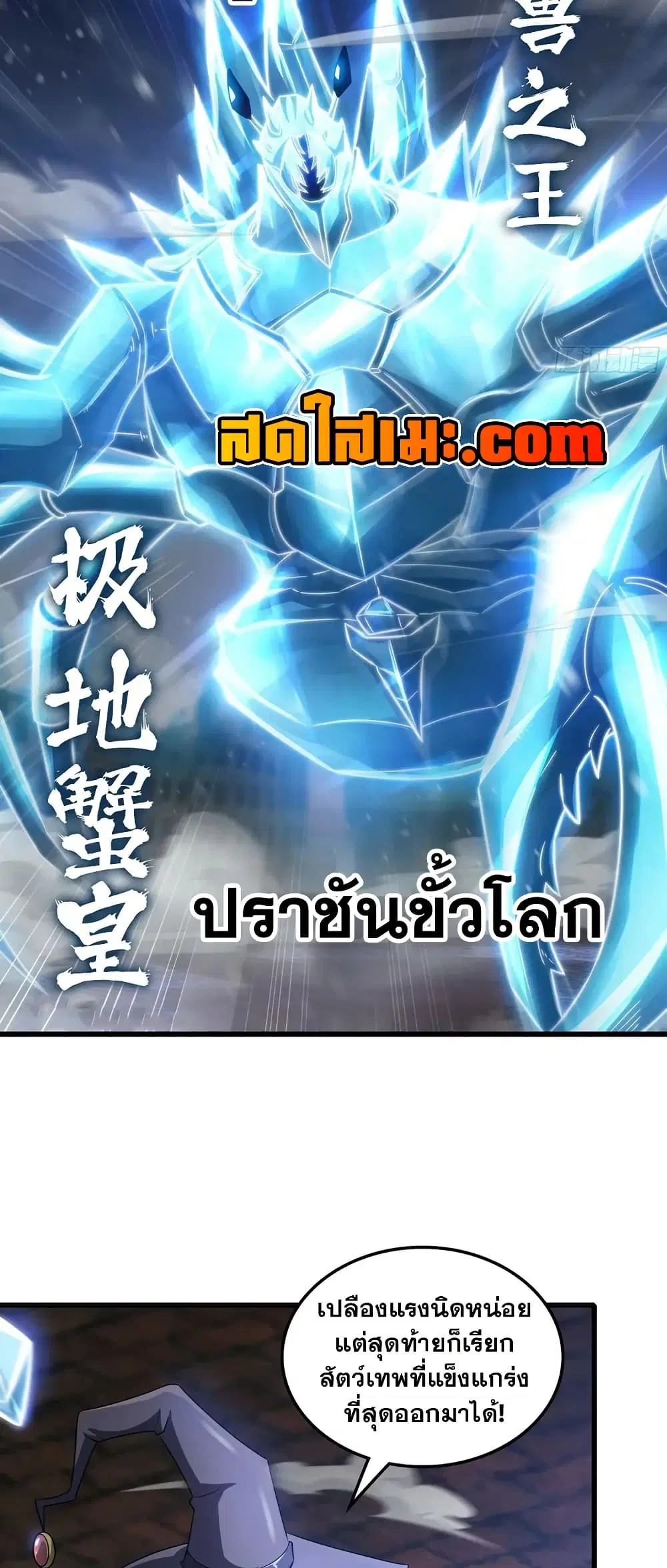 My Wife is a Demon Queen ตอนที่ 434 หน้า 21