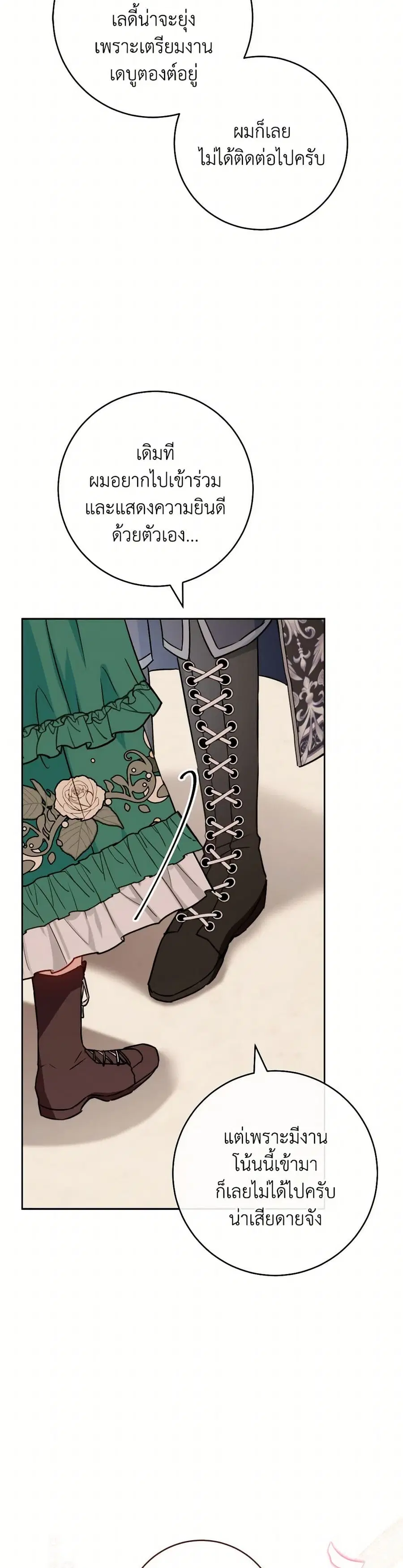 The Young Lady Is a Royal Chef ตอนที่ 157 หน้า 34