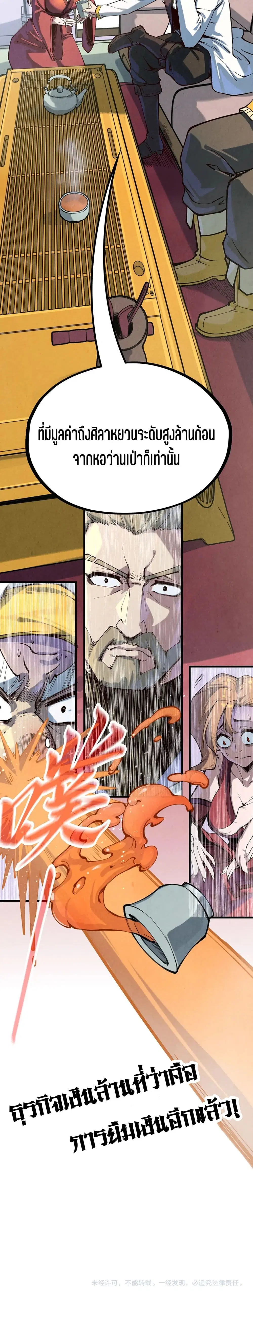 The Eternal Supreme ตอนที่ 169 หน้า 21