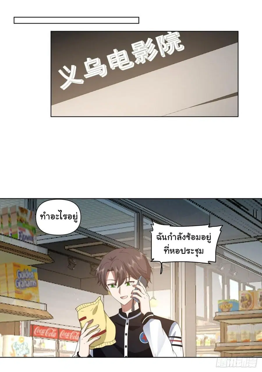 I Really Don’t Want to be Reborn ตอนที่ 124 หน้า 17