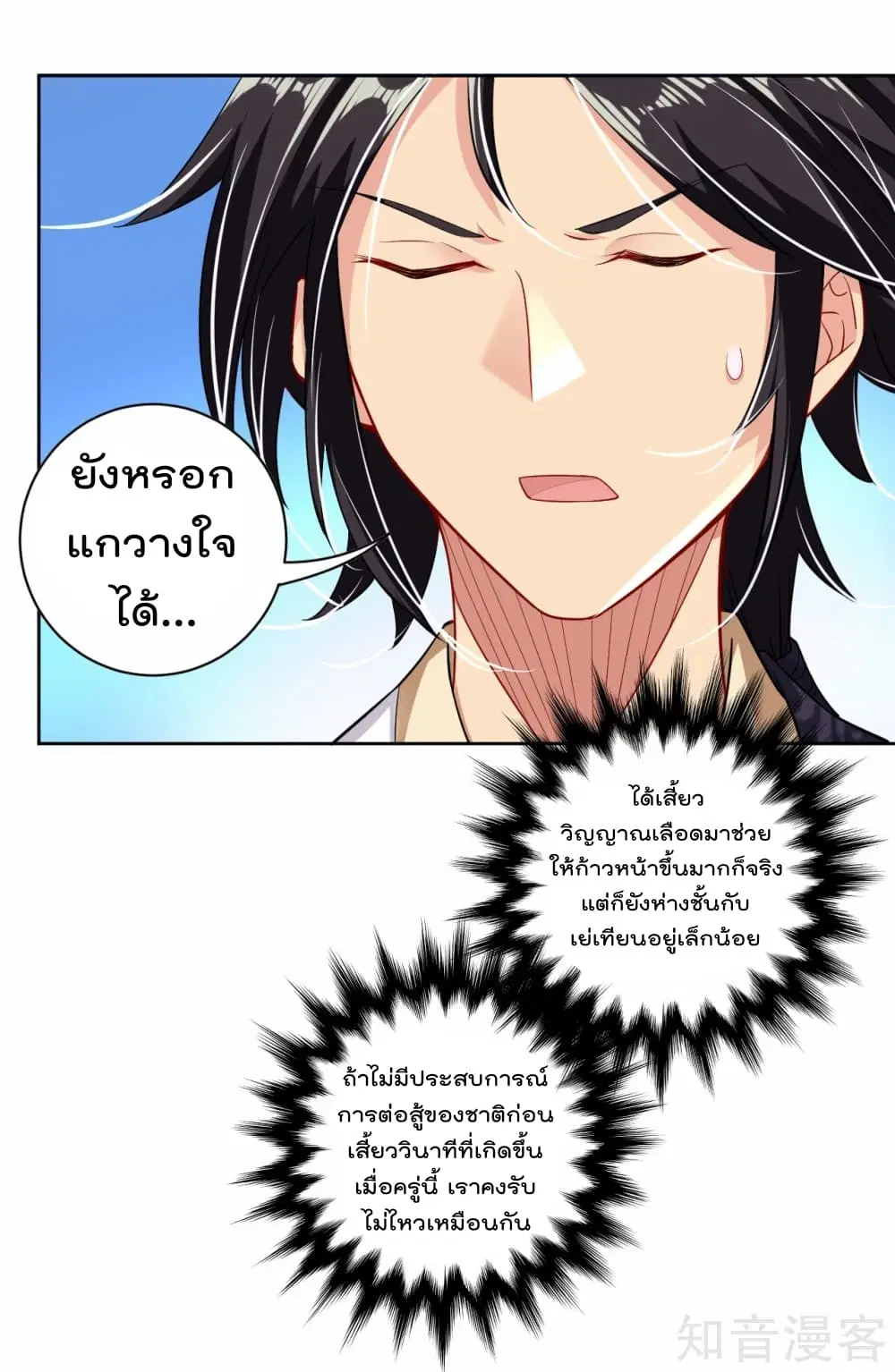 Rebirth God of War ตอนที่ 14 หน้า 19