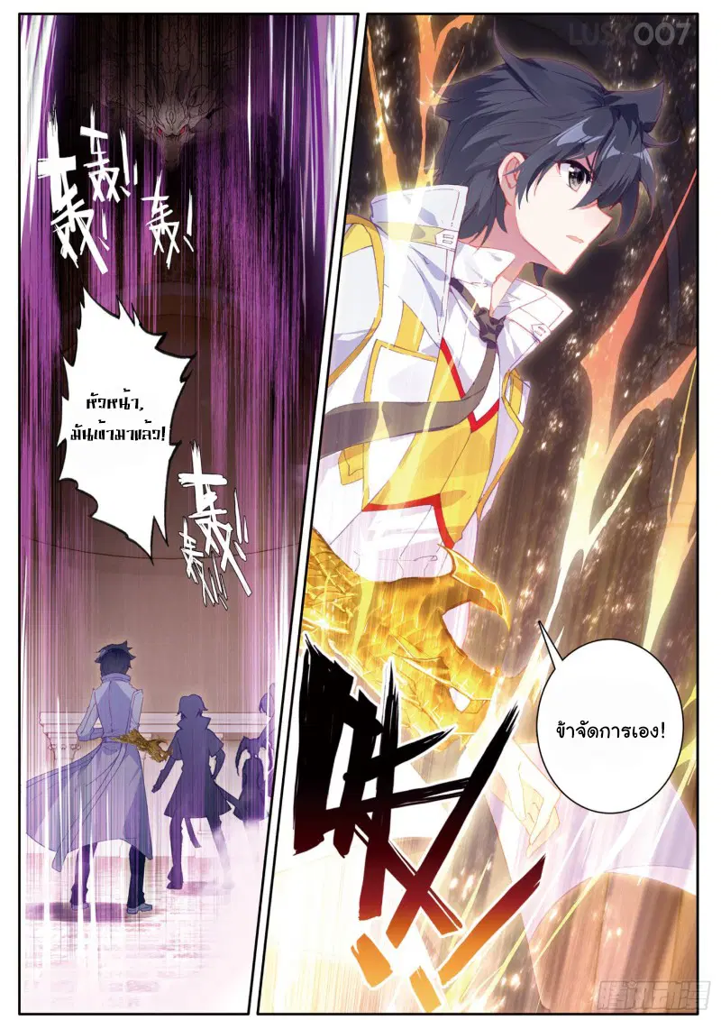 Douluo Dalu III: Longwang Chuanshuo ตอนที่ 141 หน้า 9