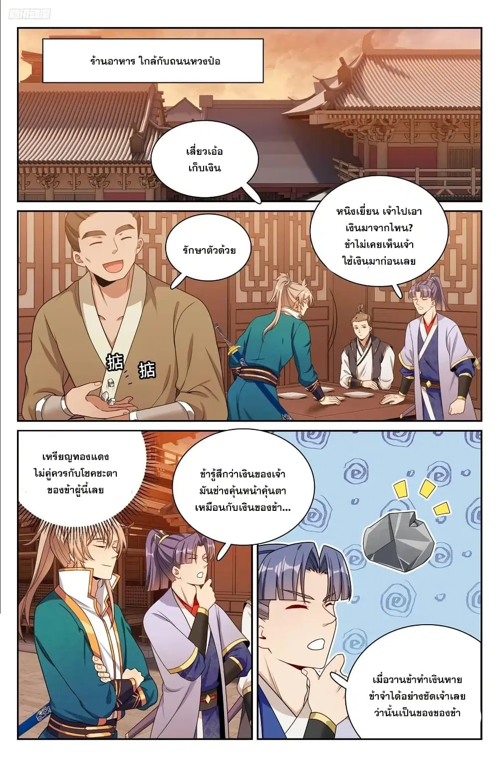 Nightwatcher ตอนที่ 250 หน้า 5