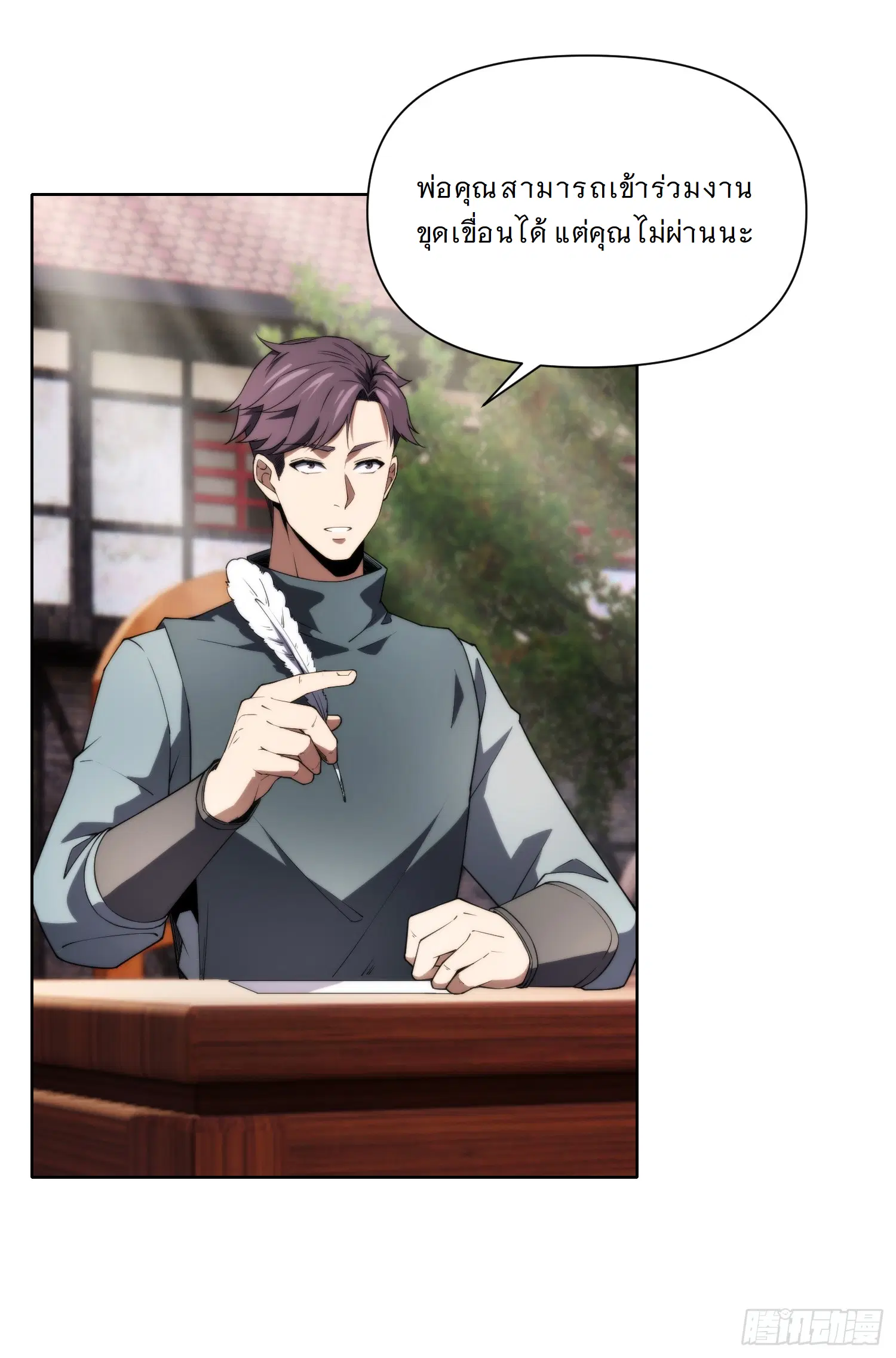 Forging an Industrial Empire in a Magical World – ก่อร่างสร้างจักรวรรดิอุตสาหกรรมในโลกเวทมนตร์ ตอนที่ 7 หน้า 18