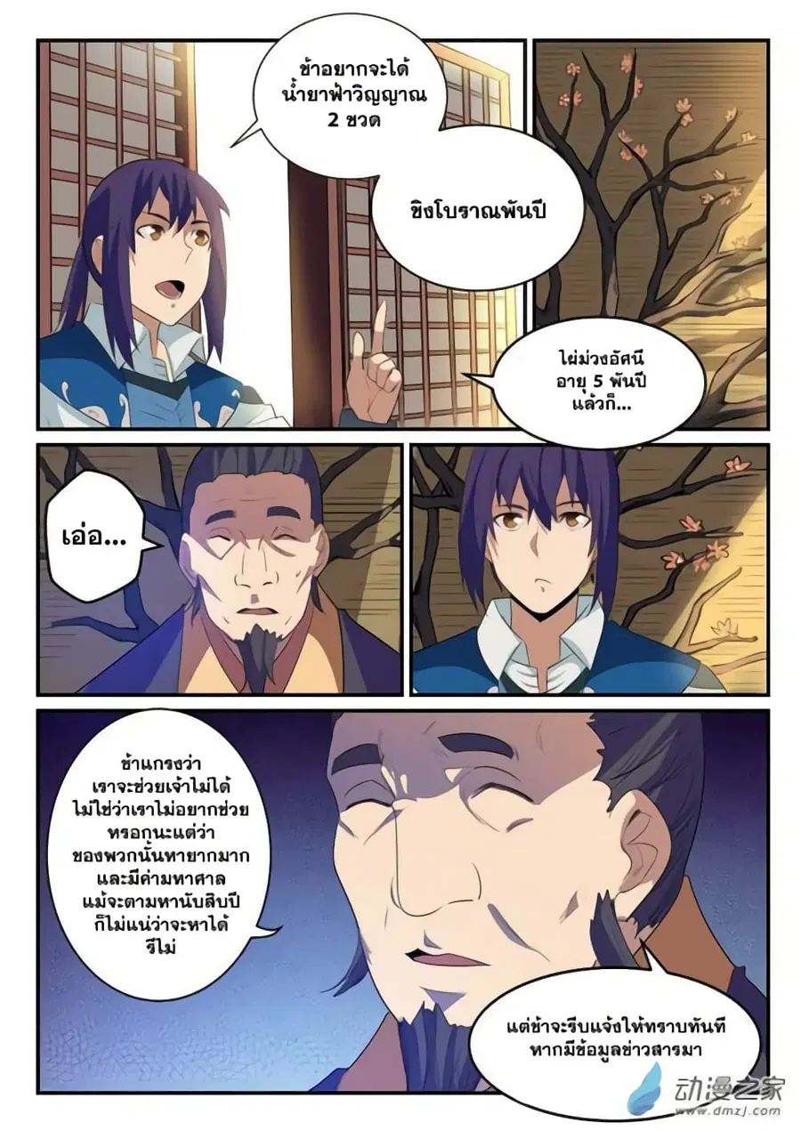 Bailian Chengshen ตอนที่ 130 หน้า 6
