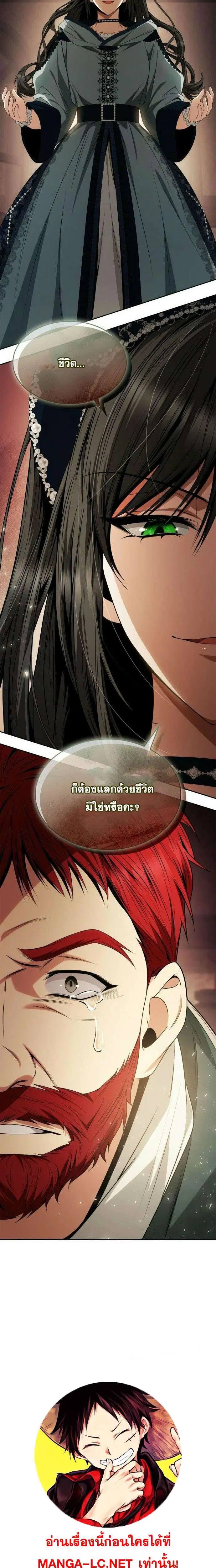 Sister I Am the Queen in This Life ตอนที่ 72 หน้า 33