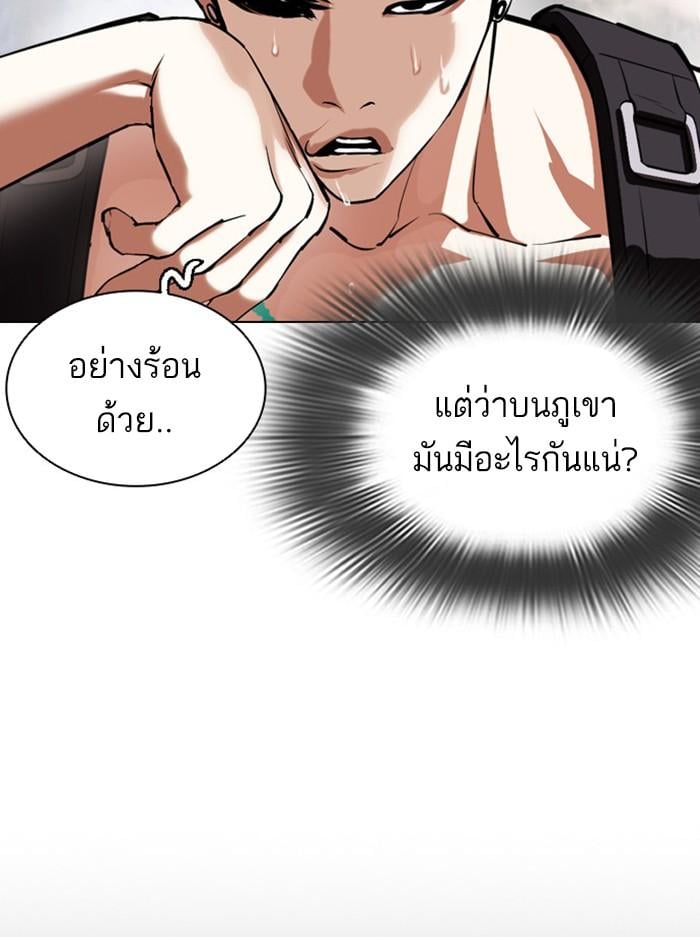 Lookism ตอนที่ 397 หน้า 97