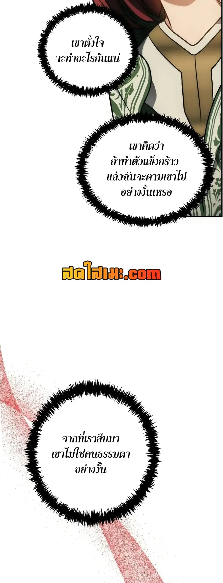 Ranker Who Lives A Second Time ตอนที่ 167 หน้า 57